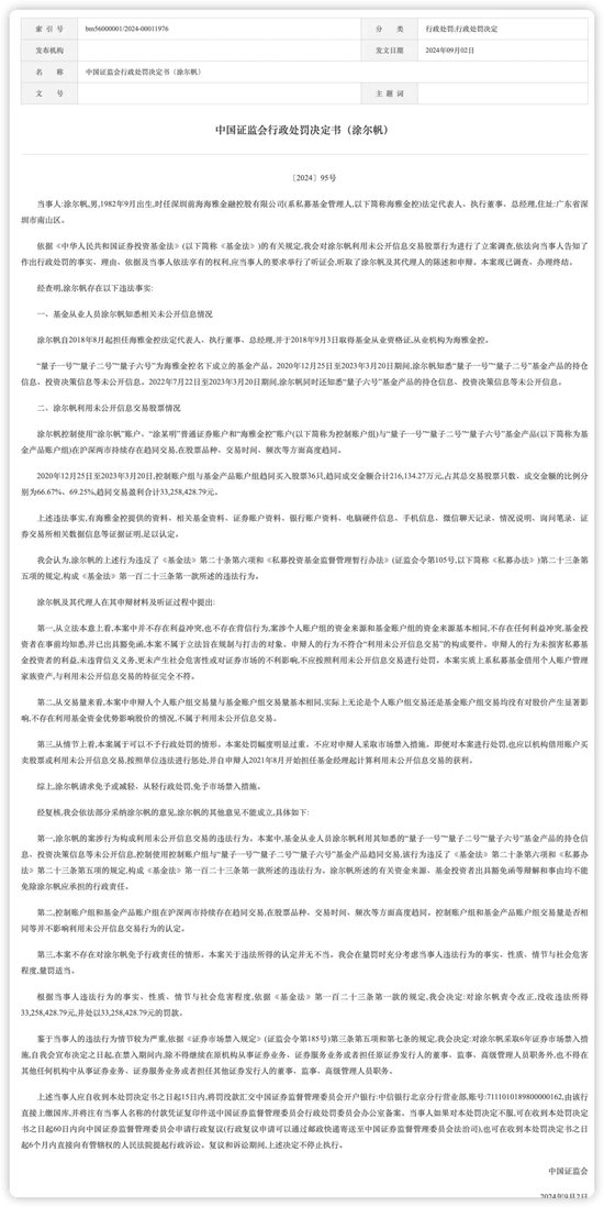 零容忍！私募再现“老鼠仓”案