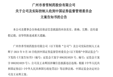 证监会出手!立案