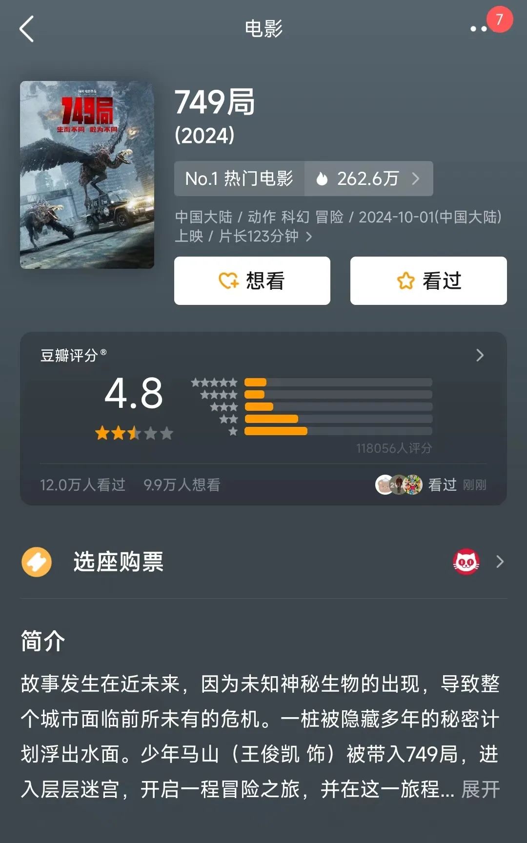 超3万人打出1星!《749局》口碑两极分化引热议!筹拍6年期间投资方暴雷,背后涉多家上市公司