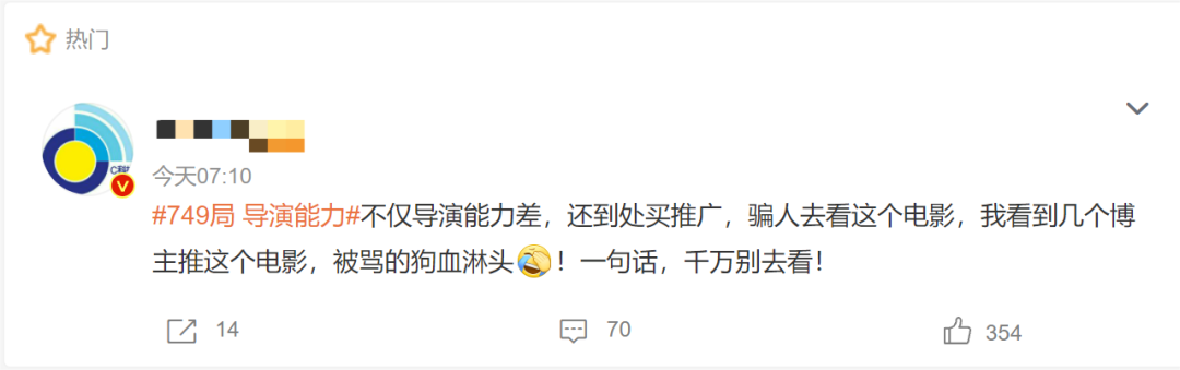 超3万人打出1星!《749局》口碑两极分化引热议!筹拍6年期间投资方暴雷,背后涉多家上市公司