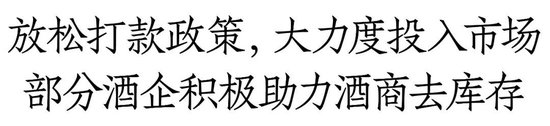 白酒库存调研:有酒商库存已降30%,大众价格带、地产名酒周转更良性