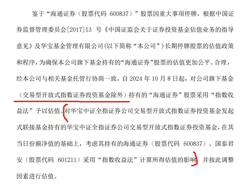 国君海通停牌,ETF为什么不用指数收益法防套利?