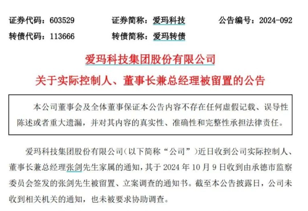 家属送来通知,爱玛实控人被立案调查!其身家超160亿,妻子任公司副董事长