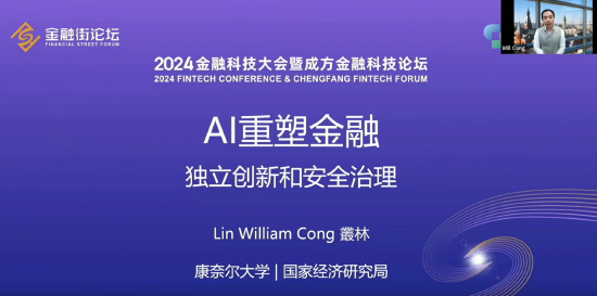 康奈尔大学教授丛林:AI重塑金融