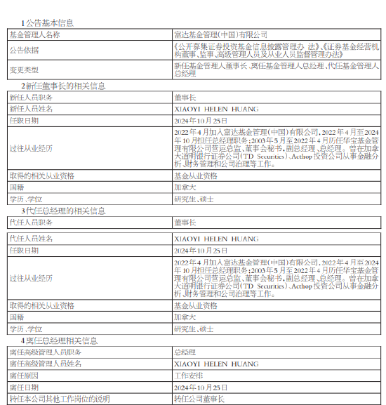 富达国际裁员风暴潮下:黄小薏“双职”加身 担纲富达基金领航人