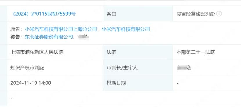 小米汽车将东北证券告了!11月19日开庭