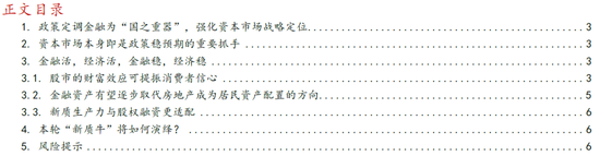 华西策略:本轮“新质牛”中高波动特征仍在 市场有望在震荡中实现中枢的逐步上移