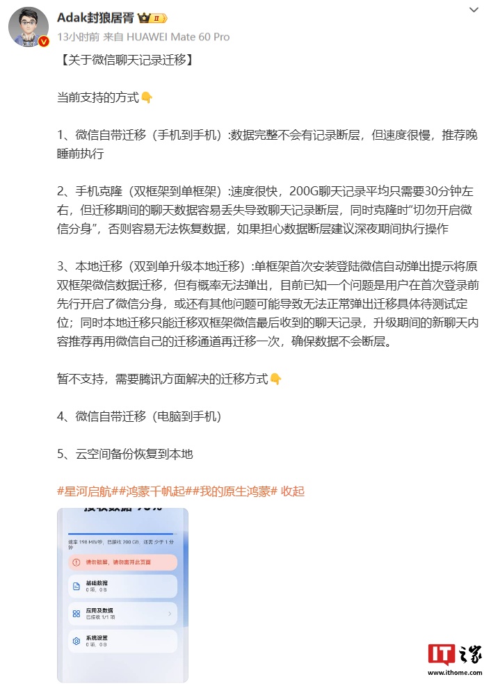 消息称华为鸿蒙 HarmonyOS NEXT 系统当前有 3 种方式迁移微信聊天记录,暂不支持 PC 转移、云备份恢复