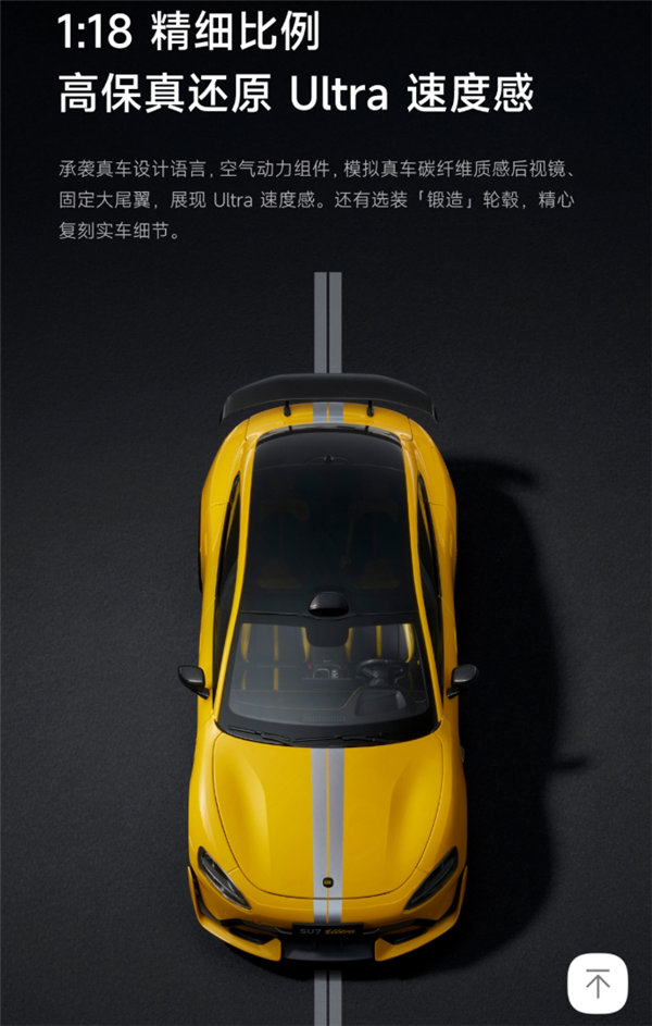 小米SU7 Ultra车模秒售罄!雷军:手工制作 产能很低