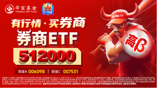 跨境理财通首批试点券商出炉,“旗手”行情再迎催化,券商ETF(512000)盘中涨近3%