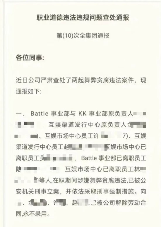 网易反腐:9人被采取刑事强制措施,27家公司永不合作