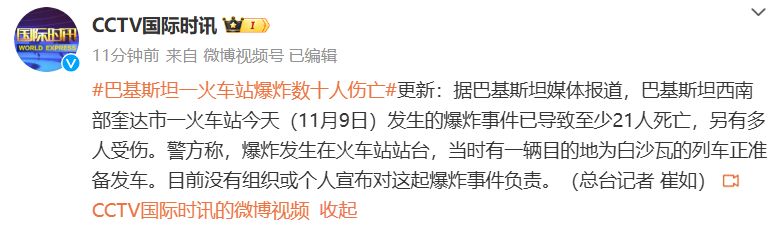 突发!巴基斯坦一火车站发生爆炸,22人已死亡!“当时站台聚集了大量旅客”,监控记录爆炸瞬间