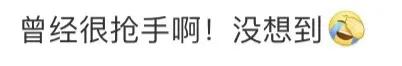 跌至半价!卖不动了?网友直呼没想到:曾经很抢手啊