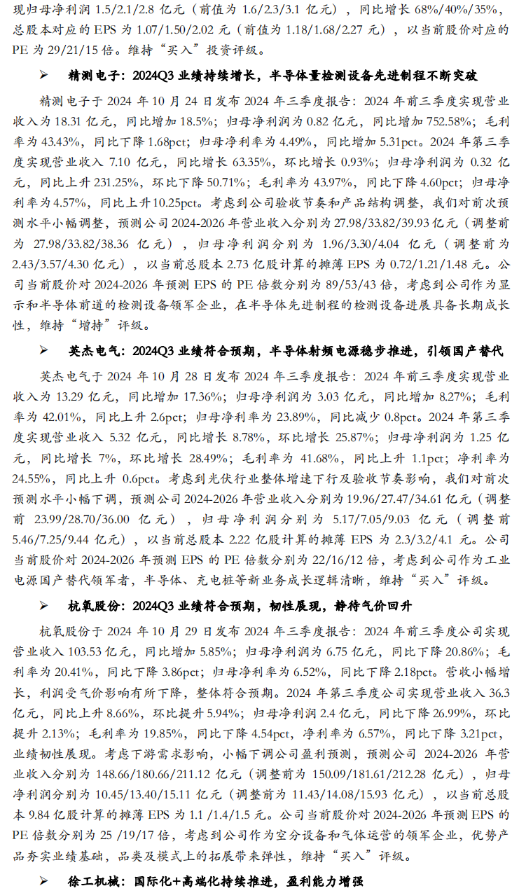 【华安机械】周观点 | 关注政策落地,持续推荐泛科技链