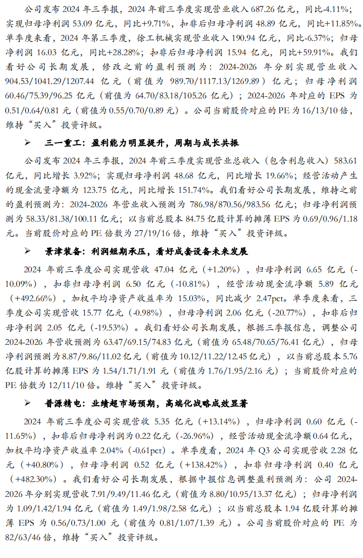 【华安机械】周观点 | 关注政策落地,持续推荐泛科技链