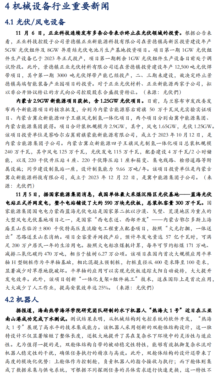 【华安机械】周观点 | 关注政策落地,持续推荐泛科技链