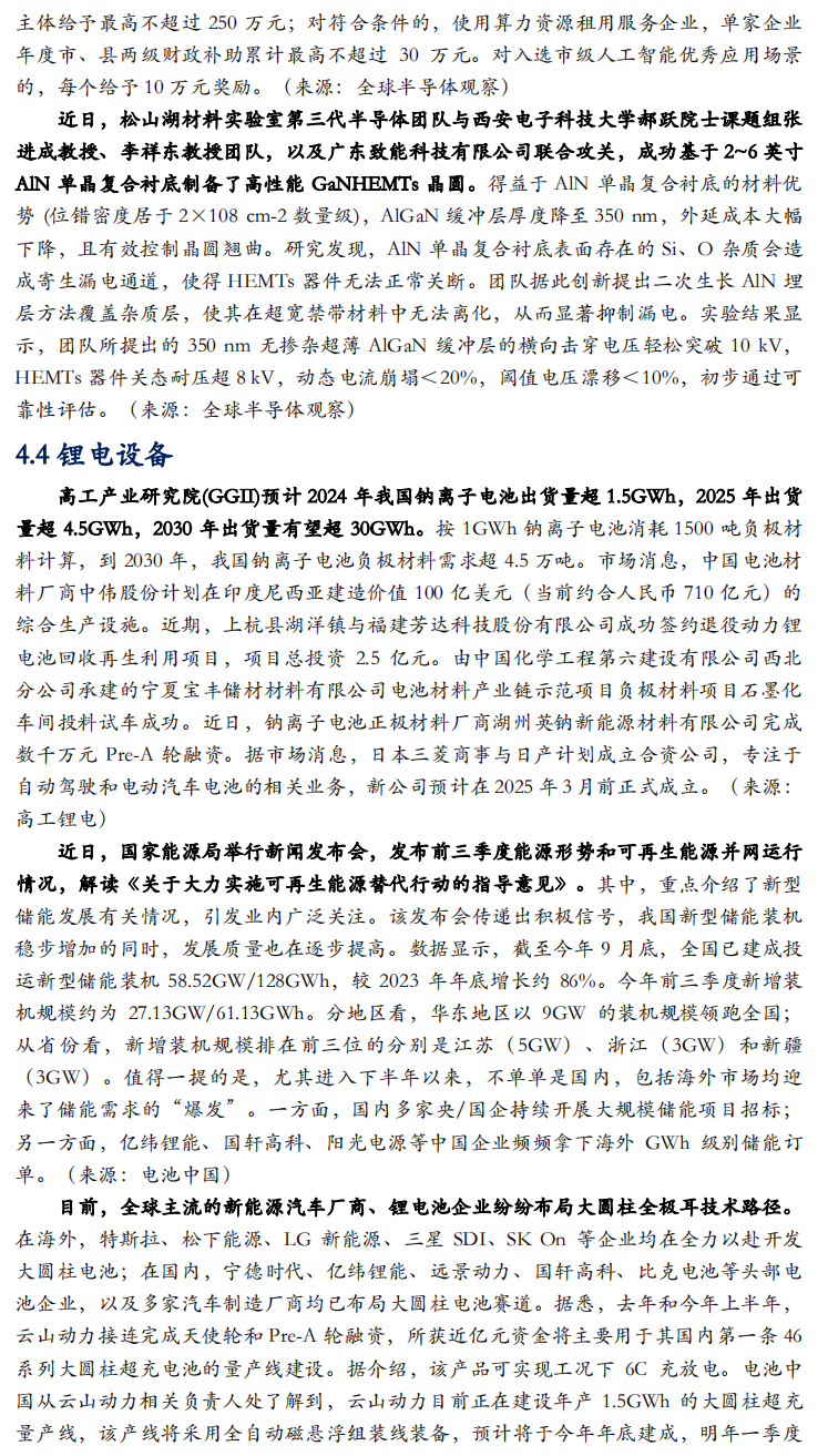 【华安机械】周观点 | 关注政策落地,持续推荐泛科技链