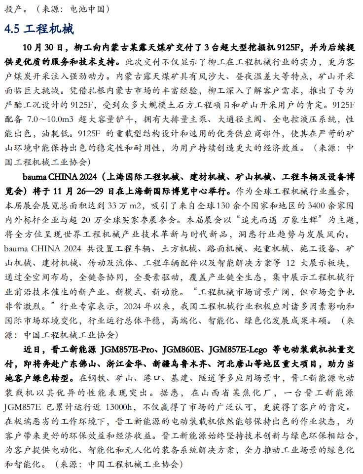 【华安机械】周观点 | 关注政策落地,持续推荐泛科技链