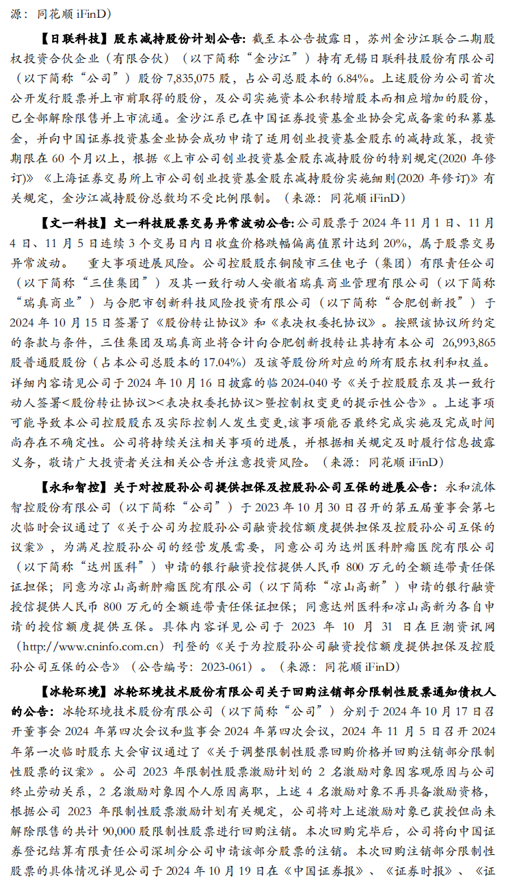 【华安机械】周观点 | 关注政策落地,持续推荐泛科技链