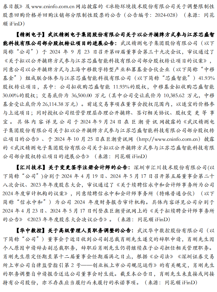【华安机械】周观点 | 关注政策落地,持续推荐泛科技链