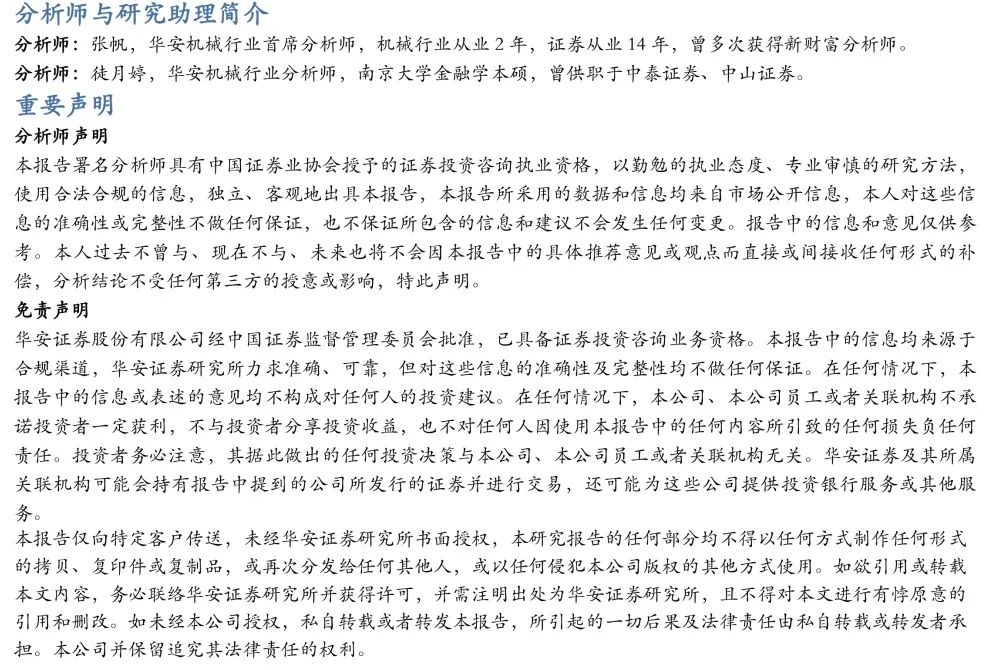 【华安机械】周观点 | 关注政策落地,持续推荐泛科技链