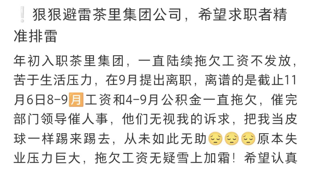 知名袋泡茶品牌被员工在线讨薪!历经九轮融资的“CHALI茶里”为何沦落至此