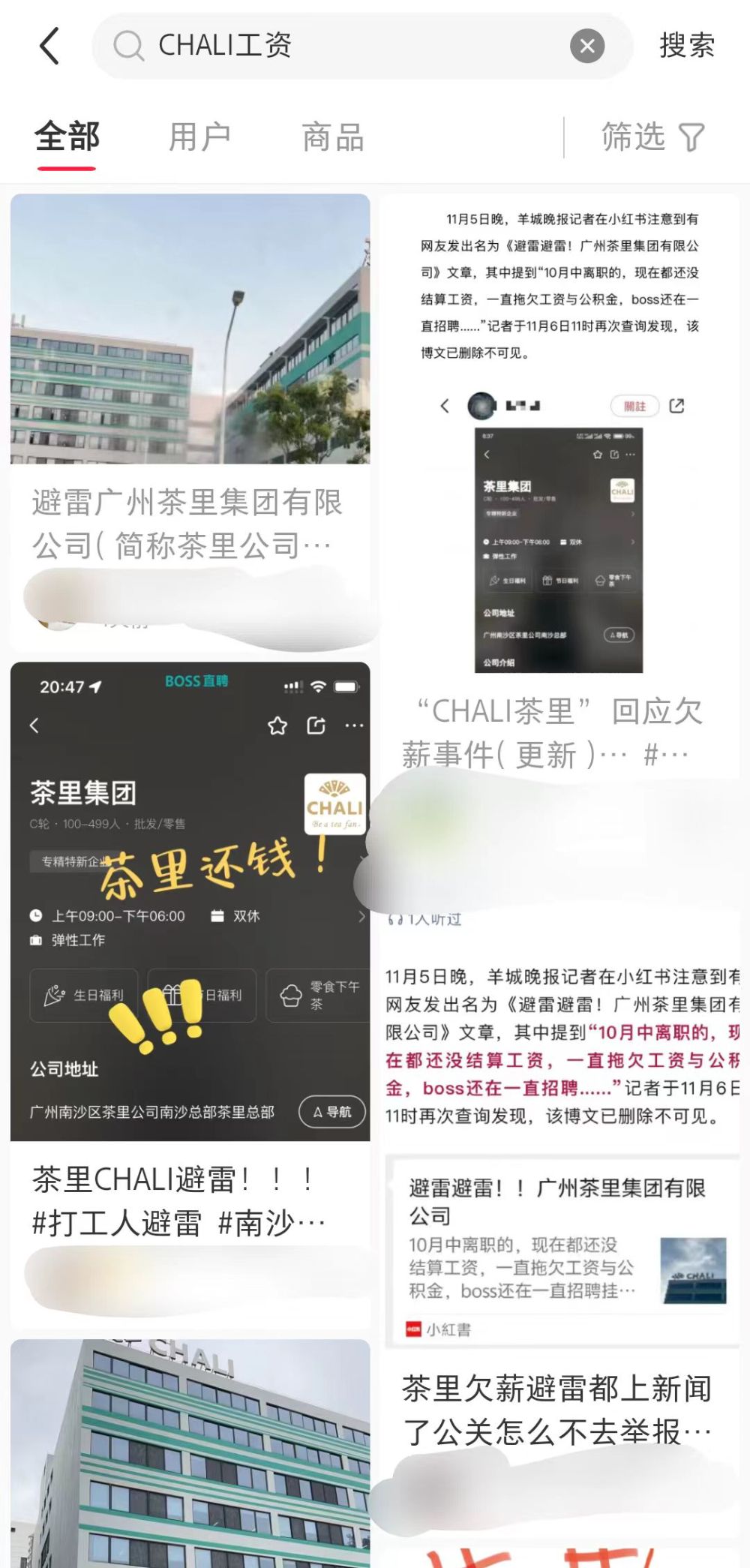 知名袋泡茶品牌被员工在线讨薪!历经九轮融资的“CHALI茶里”为何沦落至此