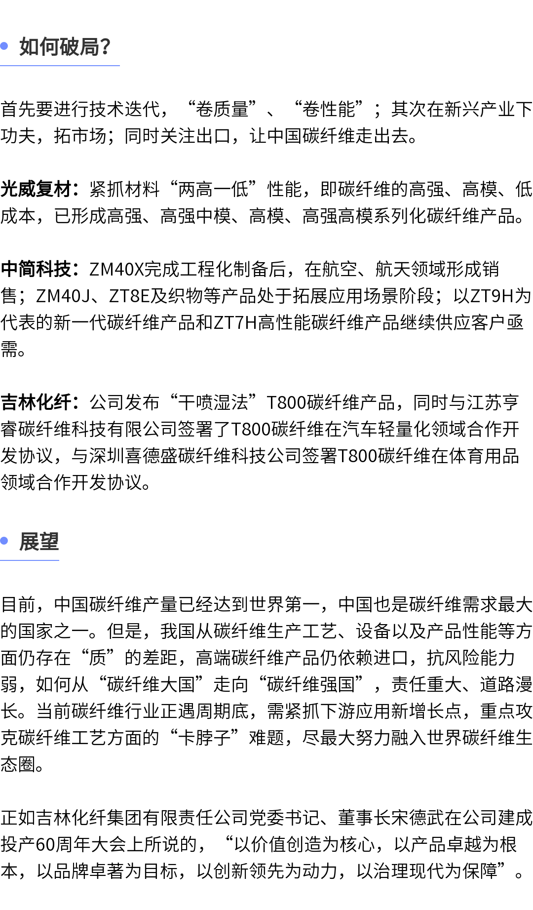 碳纤维行业继续探底?龙头企业承压中酝酿新机遇!