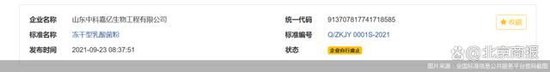 “益生菌中的奢侈品牌”宣称降胆固醇、治腹泻,却仅执行企业标准?回应来了