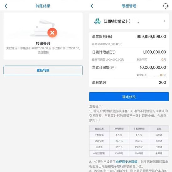 卡在千元转账限额里的人:银行未提前通知 急用钱时转账难