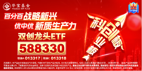 宁德时代传来大消息!硬科技宽基——双创龙头ETF(588330)劲涨1.61%,机构:备战跨年行情,逢低布局三线索
