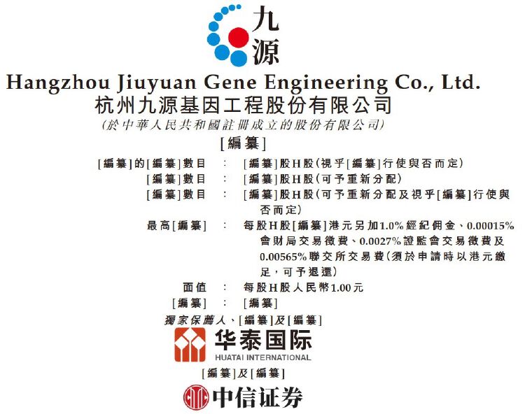 IPO雷达|背靠华东医药 九源基因押宝“减肥神药”拟赴港上市 正着手公司更名