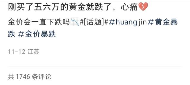 跌太猛!国际金价连跌5天!有人砸60多万“抄底”