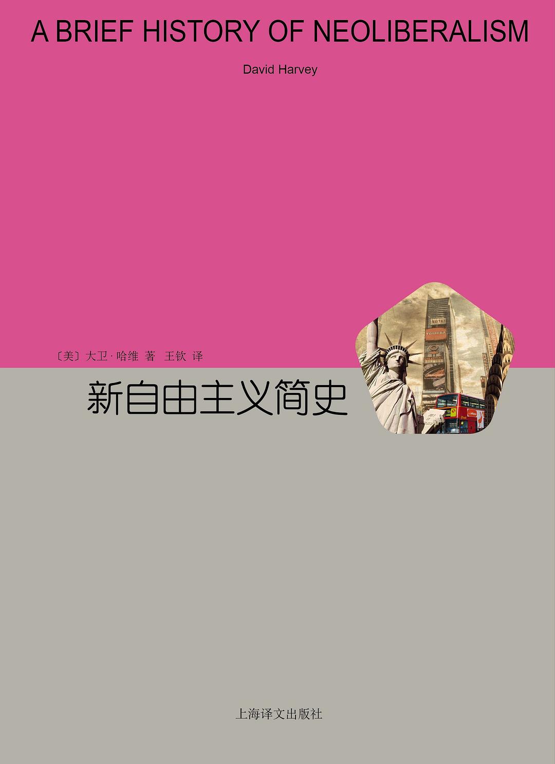 大卫·哈维谈2024年的美国:通货膨胀、工资压制与两种全球化