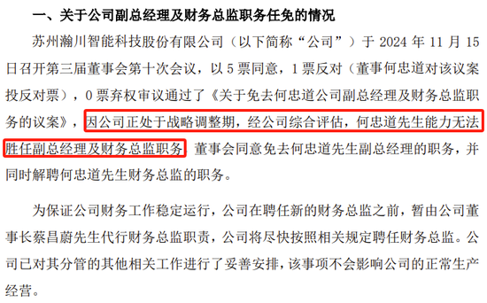 副总兼财总被免职!公布的理由让人尴尬......