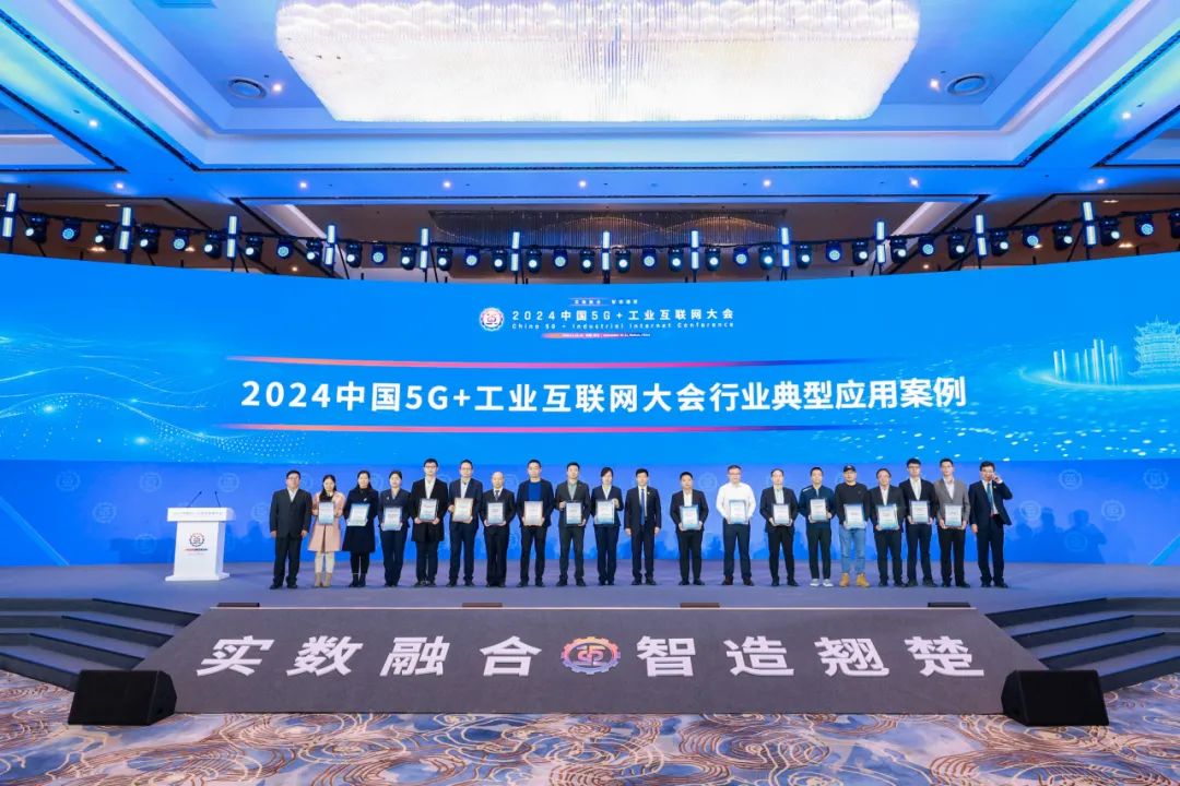 中国5G+工业互联网大会开幕,光迅科技获评典型案例