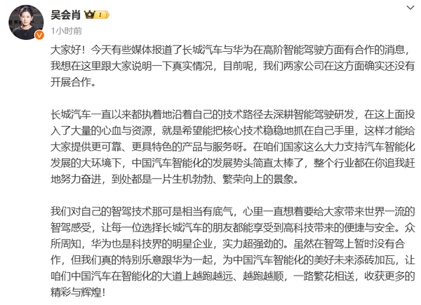 长城汽车回应与华为合作:不实 对自家智驾很有底气