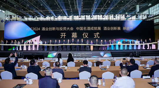 刚刚!AIIC2024酒业创新与投资大会盛大开幕