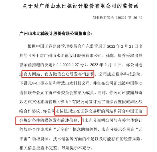 打工人写了一篇宣传稿,董秘收到一份监管函