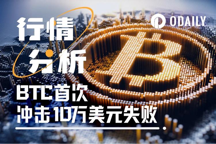 BTC冲锋10万大关暂时败退,资金焦点有变?