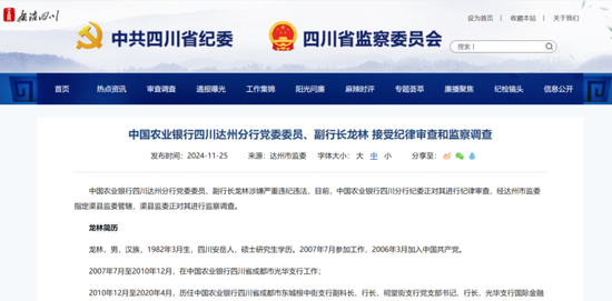 金融圈突发!龙林、林跃进被查