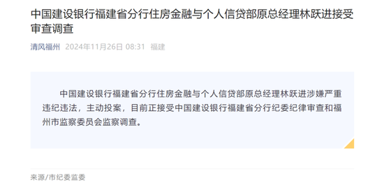 金融圈突发!龙林、林跃进被查