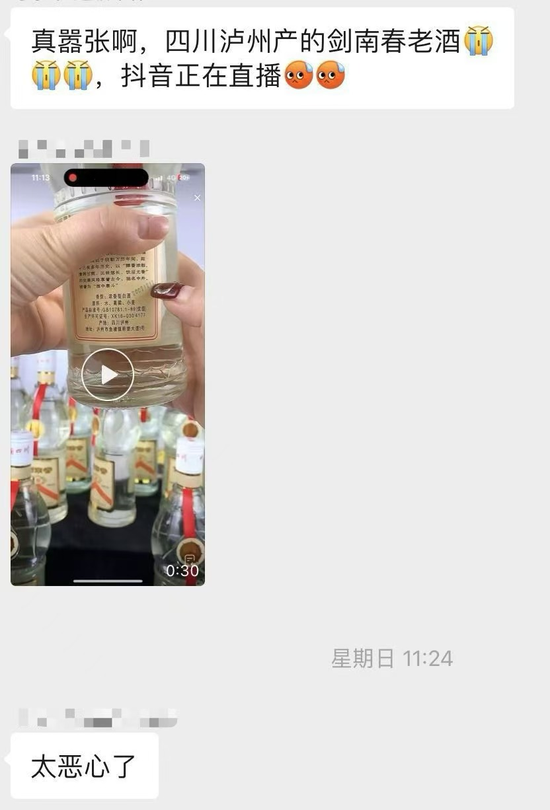 剑南春,被恶心到了吗?