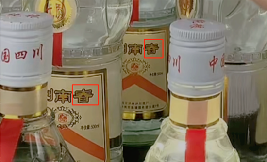 剑南春,被恶心到了吗?