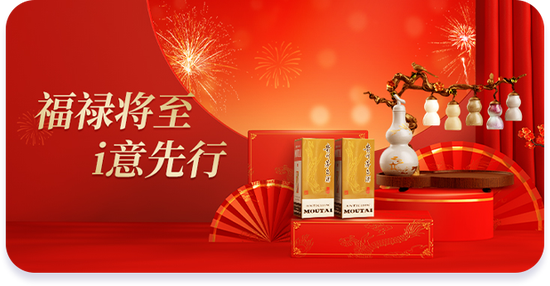 11·29 一起 i丨重磅礼遇,i茅台年度品牌活动来咯!