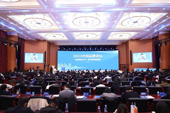 茅台集团受邀参加2024中国品牌论坛,张德芹:茅台是中国的茅台、民族的茅台、世界的茅台