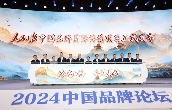 茅台集团受邀参加2024中国品牌论坛,张德芹:茅台是中国的茅台、民族的茅台、世界的茅台