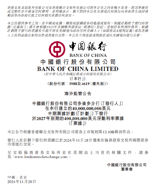 中国银行:多伦多分行4亿美元票据获准进行交易