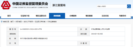 福莱蒽特监事亲属短线交易被罚!近期公告孙公司因持续亏损而停产