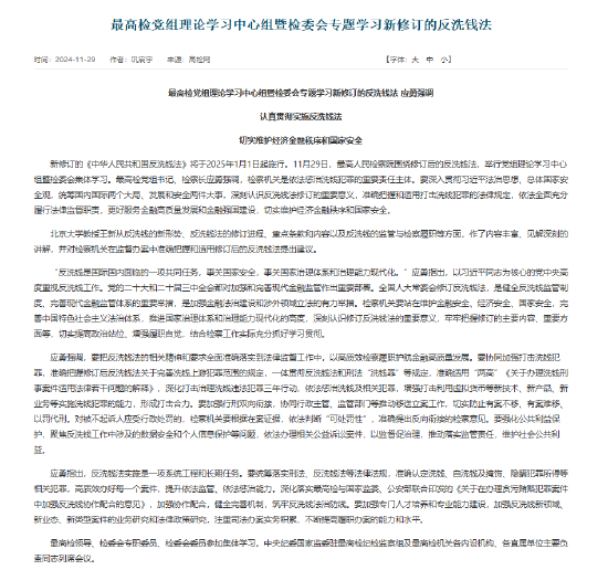 最高检:增强打击利用虚拟货币等新技术、新产品实施洗钱犯罪的能力